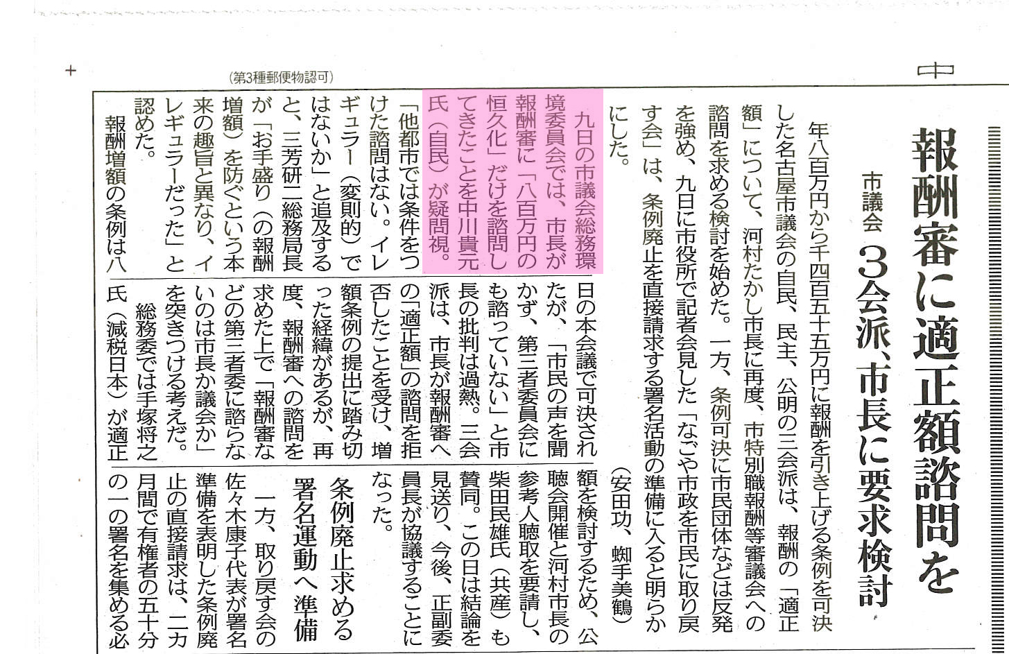 中日新聞（名古屋市長へ要求検討）