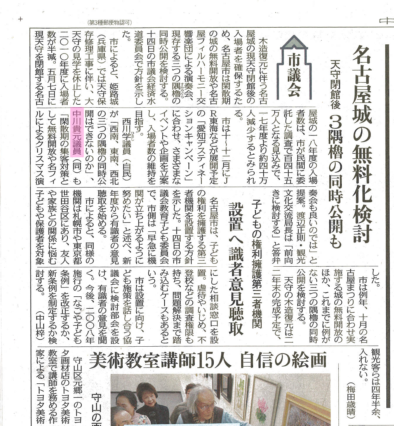中日新聞（名古屋城無料化検討）
